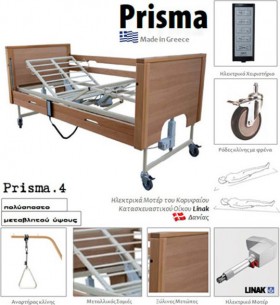 Orthokinisi Prisma 4 Πολύσπαστο Νοσοκομειακό Κρεβάτι με μεταλλικό σομιέ & Στρώμα Αφρολέξ