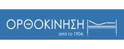 ΟΡΘΟΚΙΝΗΣΗ